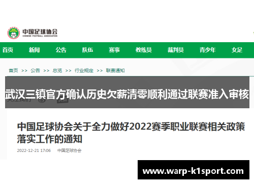 武汉三镇官方确认历史欠薪清零顺利通过联赛准入审核