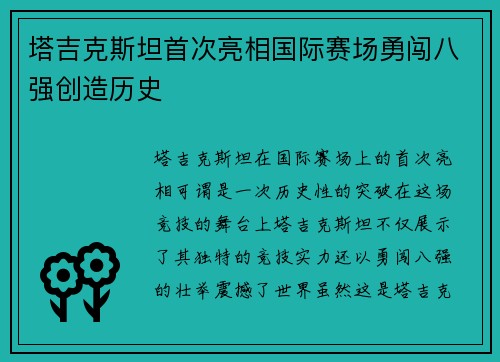 塔吉克斯坦首次亮相国际赛场勇闯八强创造历史