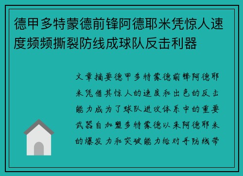 德甲多特蒙德前锋阿德耶米凭惊人速度频频撕裂防线成球队反击利器