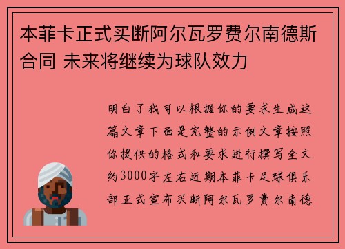 本菲卡正式买断阿尔瓦罗费尔南德斯合同 未来将继续为球队效力 本菲卡正式买断阿尔瓦罗费尔南德斯合同 未来将继续为球队效力