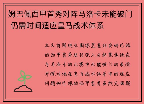 姆巴佩西甲首秀对阵马洛卡未能破门 仍需时间适应皇马战术体系 姆巴佩西甲首秀对阵马洛卡未能破门 仍需时间适应皇马战术体系