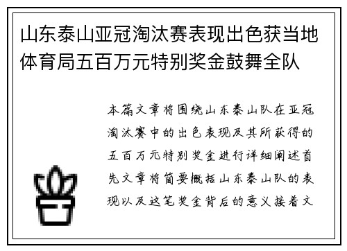 山东泰山亚冠淘汰赛表现出色获当地体育局五百万元特别奖金鼓舞全队