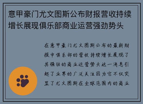 意甲豪门尤文图斯公布财报营收持续增长展现俱乐部商业运营强劲势头