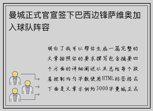 曼城正式官宣签下巴西边锋萨维奥加入球队阵容