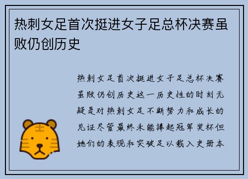 热刺女足首次挺进女子足总杯决赛虽败仍创历史